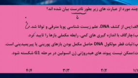 حل_تست_ژنتیک + 09044686613 تدریس زیست