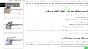 دستگاه بسته بندی دستمال کاغذی پیروزپک سپاهان
