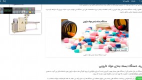 دستگاه بسته بندی مواد دارویی