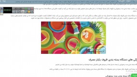 دستگاه بسته بندی ظروف پیروزپک سپاهان