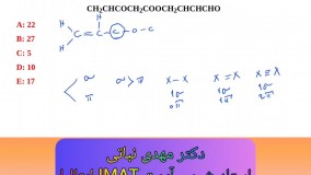 تدریس آیمت IMAT ایتالیا دوره های خصوصی و نیمه خصوصی شیمی آی مت استاد نباتی