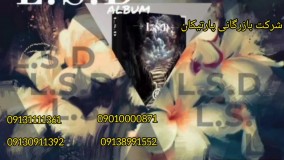 آلبوم کاغذ دیواری ال اس دی L.S.D