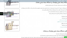 دستگاه بسته بندی نوشمک