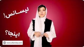 تحصیل در اروپا بدون کنکور