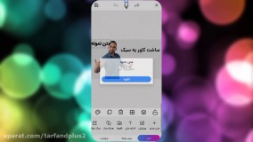 آموزش ساخت کاور به سبک موبونیوز !!