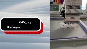 فروش جدیدترین دستگاه گلدوزی کامپیوتری ۱ کله