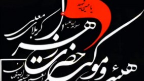 سلام از زبان حضرت ولی عصــــر (عج)