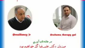 تاب آوری و بزرگسال سالم