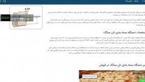 دستگاه بسته بندی نان سنگک