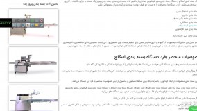 دستگاه بسته بندی اسکاچ