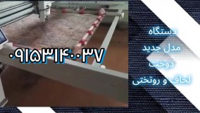 فروش  دستگاه مدل جدید دوخت لحاف و روتختی