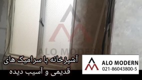 استون شیت بین کابینتی