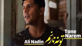 Ali Nadin - Tone Narem - علی نادین تونه نارم