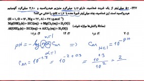 پاسخ تکنیکی سوال 237 کنکور تجربی 1401 ترکیب غلظت محلول ها، استوکیومتری و اسیدها