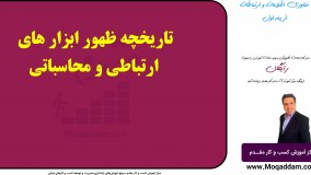 آموزش کامپیوتر به زبان ساده | مرکز آموزش کسب و کار مقدم | جلسه 1 از 50 | رایگان