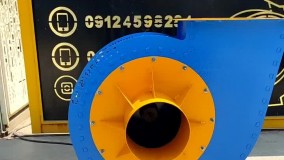 طراحی و تولید کننده بروزترین  فن سانتریفیوژ سایلنت در شیراز