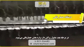 نحوه تولید توری مرغی