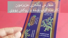 طراحی خاص و چاپ ارزان انواع برچسب محصولات غذایی در عقیق قم