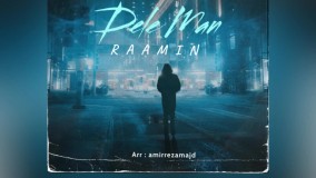 Raamin – Dele Man - آهنگ رامین - دل من