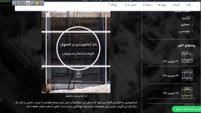 آرماتور بندی در اصفهان