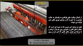 نحوه تولید توری مش