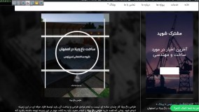 باغ ویلا در اصفهان