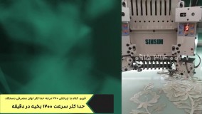 فروش جدیدترین دستگاه گلدوزی کامپیوتری ۱۲ کله سین سیم