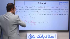 حل تمرین فصل 1 فیزیک دهم - بخش دوم - محمد پوررضا