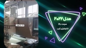فروش جدیدترین دستگاه گلدوزی کامپیوتری