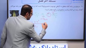 حل تمرین فصل 1 فیزیک دهم - بخش چهارم - محمد پوررضا - همیار فیزیک