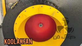 اگزاست فن سانتریفیوژ چیست ؟