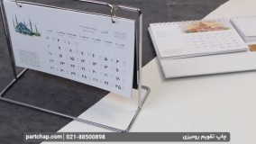 دانلود تقویم سال 1403