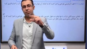 حل تمرین فصل 1 فیزیک دهم - بخش پنجم - محمد پوررضا - همیار فیزیک
