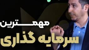 پویا واثق ملکی و مصاحبه جذاب با کانال 2 در مورد سرمایه گذاری