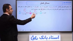 حل تمرین فیزیک یازدهم (قانون کولن) فصل 1 - بخش سوم - محمد پوررضا - همیار فیزیک