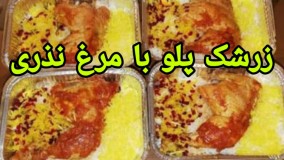 طرز تهیه خوشمزه ترین مرغ نذری با زرشک پلو