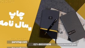 سررسید 1403 عمده