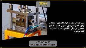 سیم خاردار حلقوی چیست؟ | روش تولید و کاربردها