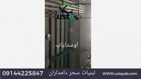 شستشوی سقف سوله و نظافت سقف سوله