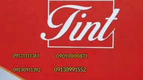 آلبوم کاغذ دیواری تینت TINT