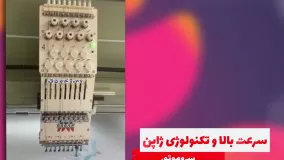 فروش دستگاه گلدوزی کامپیوتری ۱۴ کله مدل ۲۰۲۲