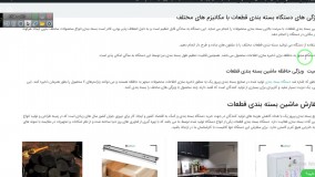 دستگاه بسته بندی قطعات خودرو