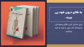 کتاب آدمی نو و جهانی دیگر - ذبیح الله عصاردلویی