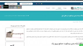 دستگاه بسته بندی بیسکویت