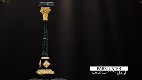 میز سنگی با پایه سنگی کلاسیک پارس لوستر فراهانی