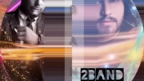 2Band – Didam Ke Migam | آهنگ 2بند دیدم که میگم