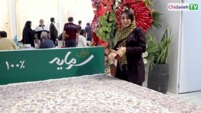 حضور گروه نساجی فرهی در چهاردهمین نمایشگاه بین المللی فرش ماشینی