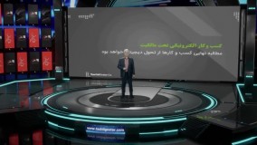 سخنرانی مهندس علیرضا غضنفری در همایش ۲۵ سالگی تسهیل گستر