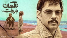 فیلم سینمایی ناگهان درخت