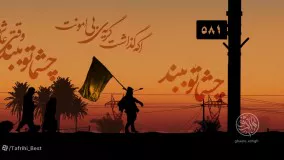 زیباترین نماهنگ اربعین